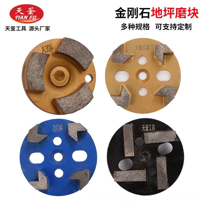 金刚石磨块混凝土磨块金刚石磨头碗磨地坪研磨机磨片金属地坪磨片