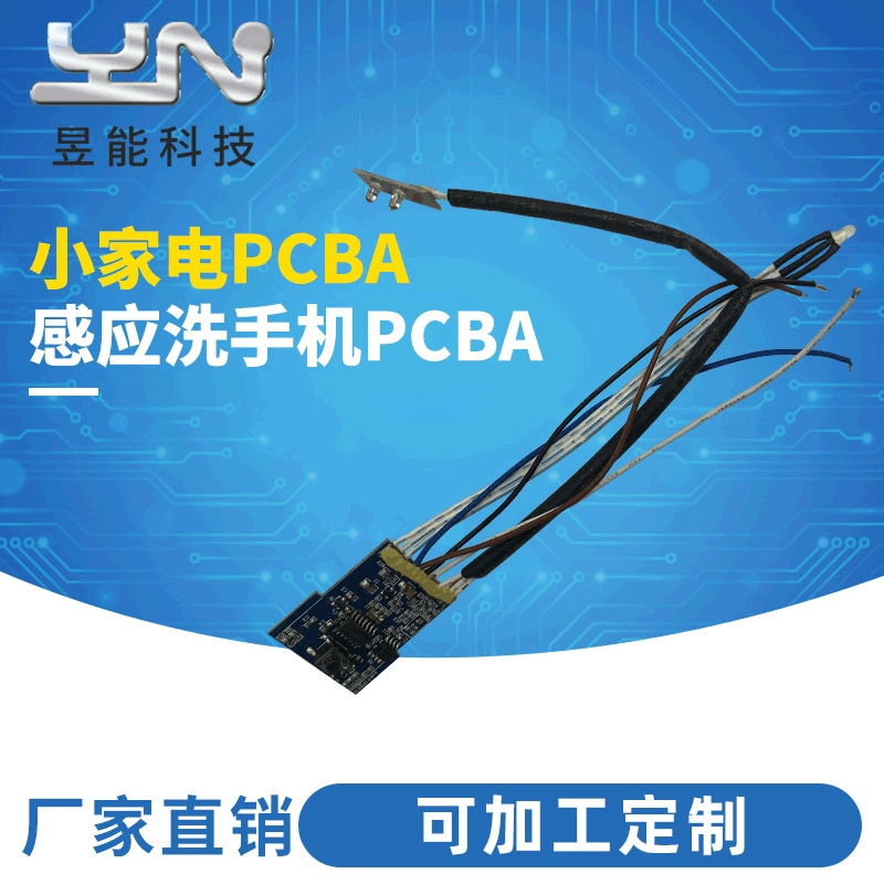 PCBA печатная плата дезинфицирующее средство для рук датчик дозатор мыла дезинфекционная коробка печатная плата умная бытовая техника панель управления завод