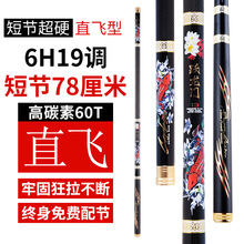 短节鱼竿手竿超轻超硬6H19调溪流竿碳素钓鱼竿手杆手竿钓鱼竿