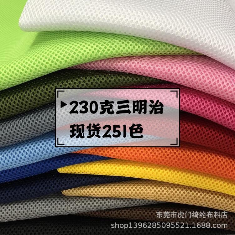 现货250色230克现货三明治 适用于鞋材 坐垫 体育用品 运动用品