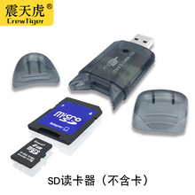 SD卡读卡器  小双帽读卡器  双面板带灯 大卡读卡器