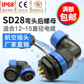 杨丁 弯式防水航空插头SD28-3.5,7,9,12芯16芯19芯24芯插座m28