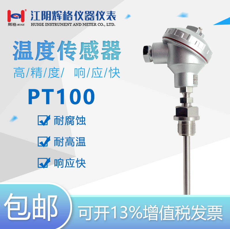 辉格HG301原装PT100温度传感器4-20mA温度变送器测温探头全国包邮