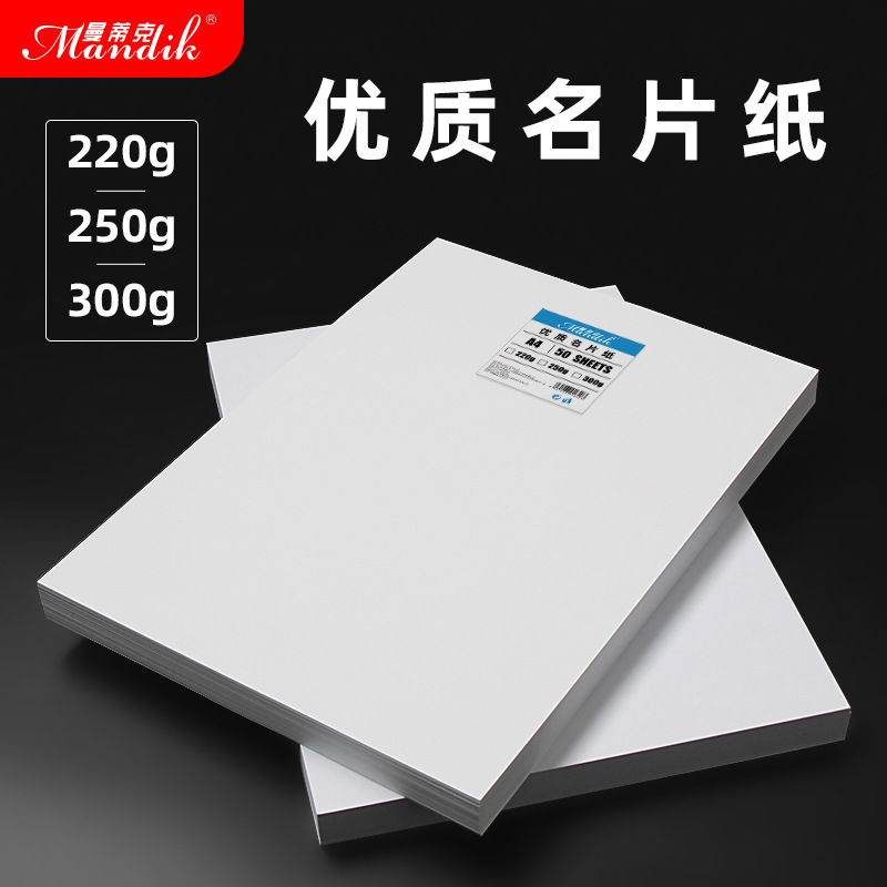 A4 business card paper 220g white cardboard 250g double-sided color inkjet paper matte color inkjet printing 50 wholesale
