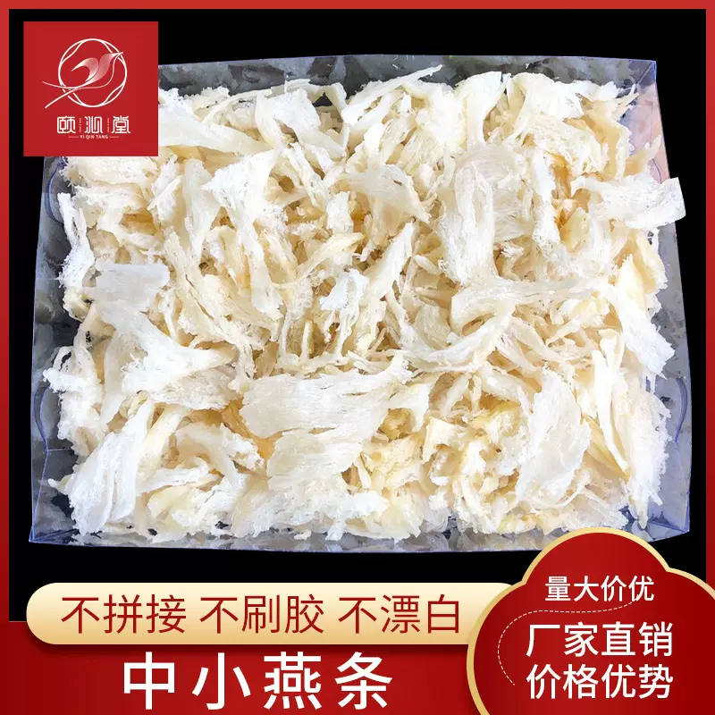 印尼燕窝燕条金丝燕中小燕条孕妇滋补品批发一件代发