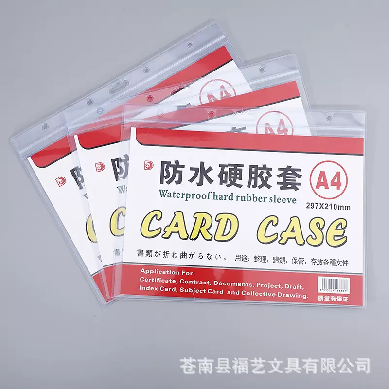 卡膜批发营业执照A4A3加厚硬胶卡套办公用品文件保护套夹卡套批发