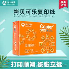 亚太森博单包装丨A4纸白纸复印纸双面打印复印纸500张70g80克草稿