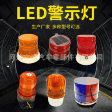 定制车载爆闪灯LED警示灯车用车顶闪光灯夜间安全警示闪烁灯