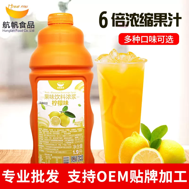 航帆柠檬汁饮料浓缩果汁奶茶店专用6倍浓浆原浆2.2kg奶茶高浓度
