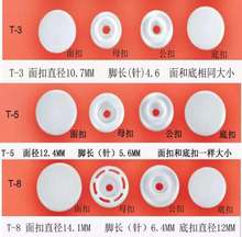 塑钢塑料四合扣子母扣t3 t5 t8 t15 大t8 1000套隐形暗扣现货