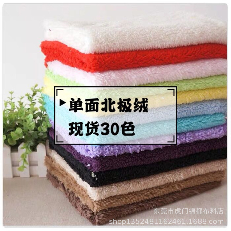 现货30色单面北极绒面料 短毛绒外套睡衣绒布服装北极毛绒面料