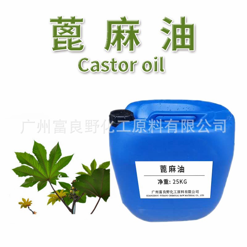 精炼级蓖麻油 蓖麻籽油 化妆品diy基础油原料厂家批发直销