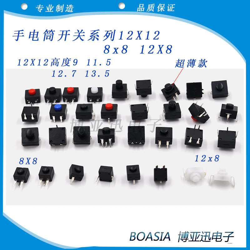 强光手电筒开关8*8自锁开关 8X8按钮开关一开一关 二开一关