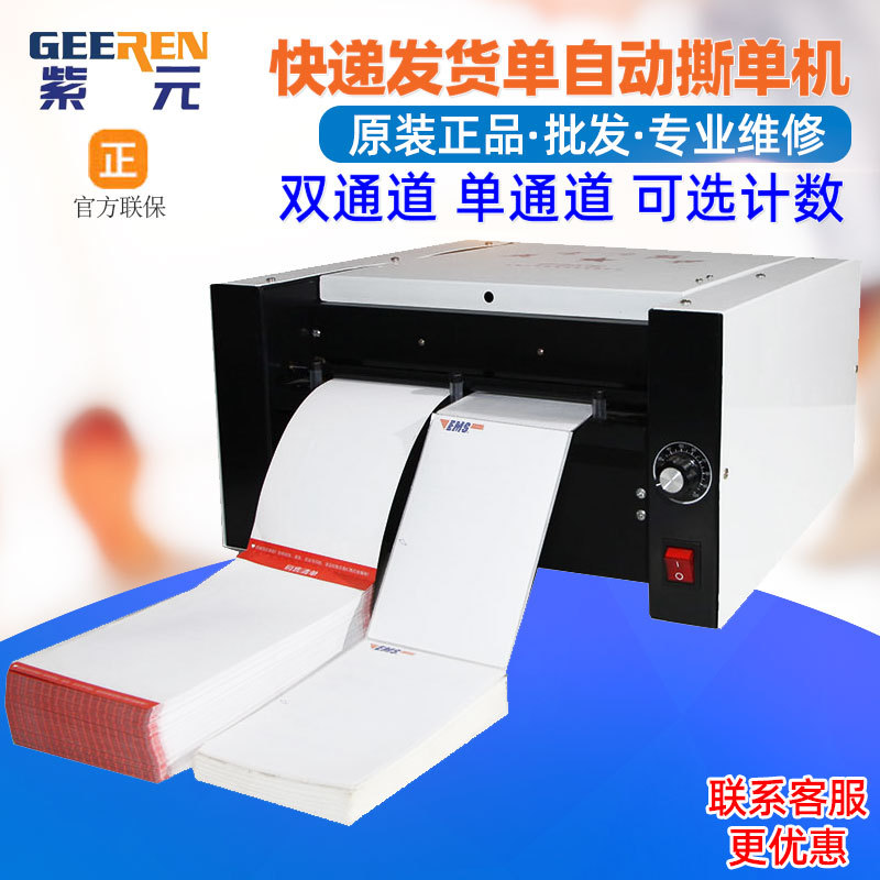 快递单电子面单发票发货一联多联吊牌合格证门票大标签切纸撕单机