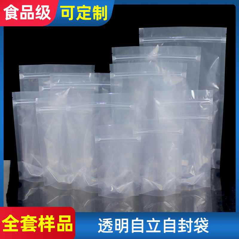 加厚自立袋自封袋干货果食品包装袋子防潮透明封口密封袋全套样品