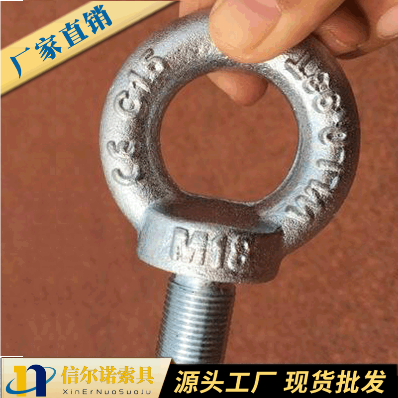 即墨厂家 供应优良 德标DIN580吊环螺栓 螺母 模锻 青岛索具