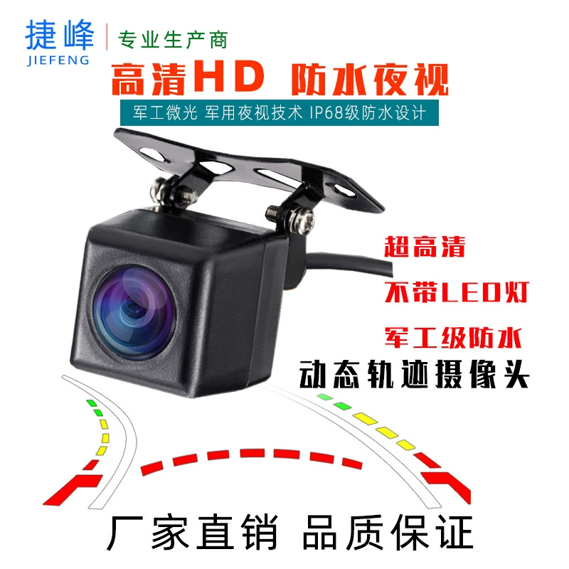 捷峰 [倒车带轨迹 动态轨迹倒车摄像头 汽车载高清夜视CCD]