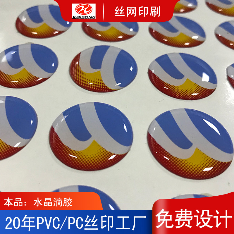 个性透明PVC水晶滴胶标牌UV贴纸