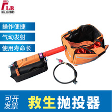 消防水域救援远距离救生抛投器手持式救生抛绳器 船用气动射绳器