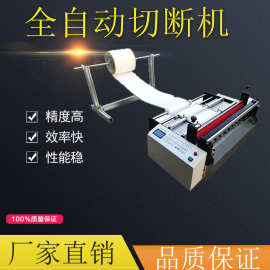厂家直销 植绒布圆刀裁切机 PVC膜切膜机 隔离膜珍珠棉横竖切片机