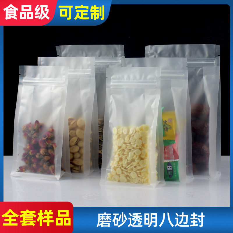 磨砂透明八边封袋包装袋自立自封袋密封塑料袋食品袋全套样品