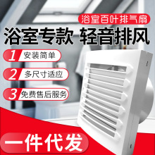 浴室卫生间排气扇批发 轻音百叶窗式排风扇 墙壁排烟大风量排风扇