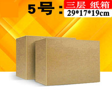 三层5号纸箱批发 特硬快递纸盒子 包装箱纸板现货广州深圳厂家