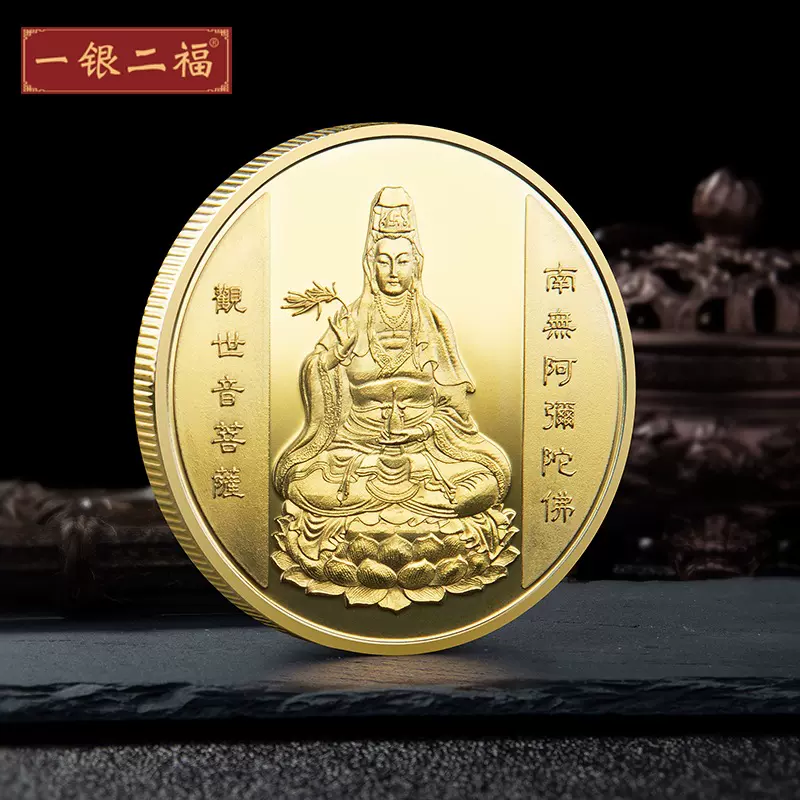 跨境招宝丰盛财神纪念章宗教观音开运纪念金币金属徽章工艺品镀金