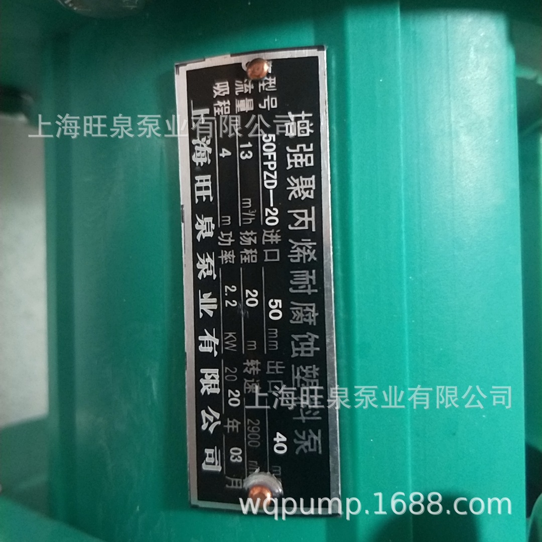 ��Ȫ50FPZD-20����ʽ�͸�ʴ�á���ǿ�۱�ϩ�������ıá�������