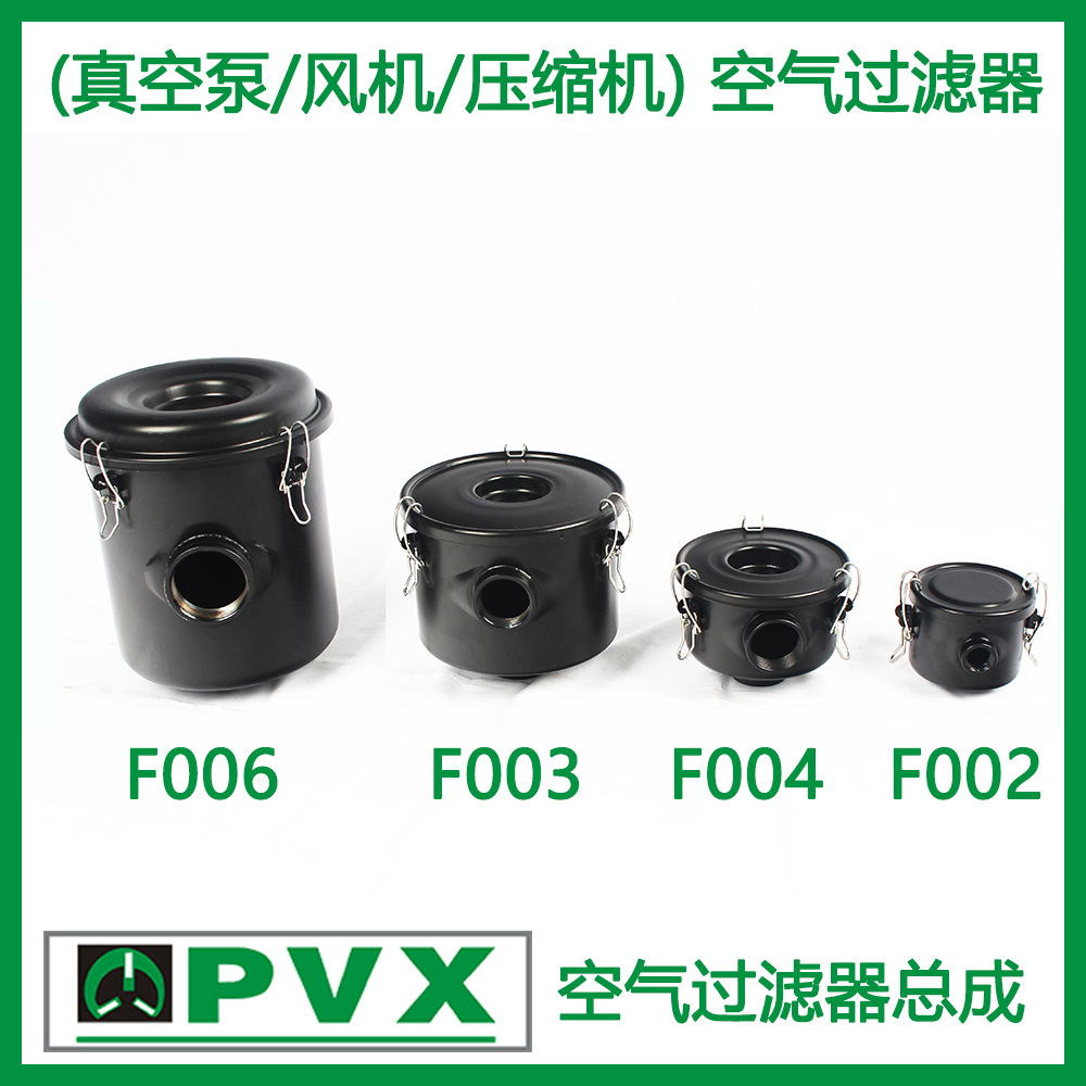 特价 批发 空气过滤器F006 F004 F003 F002 真空泵空气滤芯总成