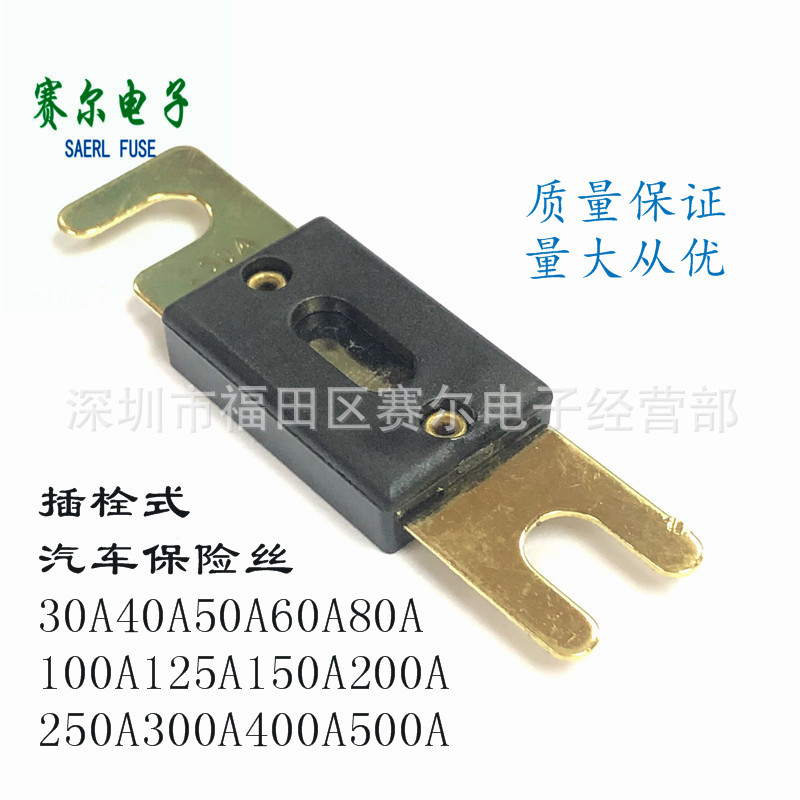 汽车插螺叉栓式大平插32V保险丝片30A125A150A175A200A400A500A