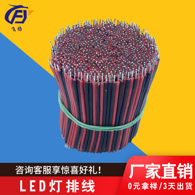 红黑排线 彩排平行线 玩具线路板连接线 各种定时器焊接线 音响线