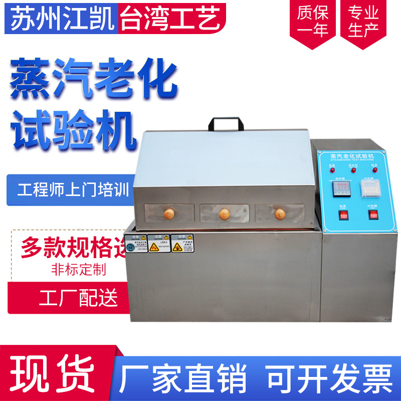 不锈钢蒸汽老化试验箱蒸汽耐老化测试机 高温蒸汽老化试验箱