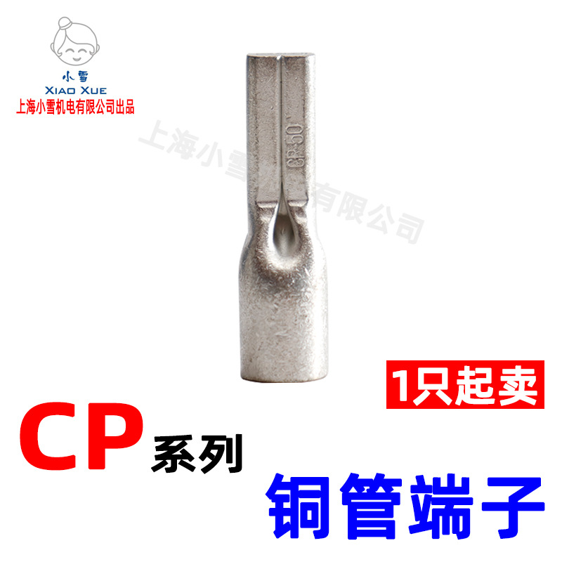 CP扁型铜管端子方形裸端头镀锡线耳无孔铜端子C45插针窄头铜鼻子