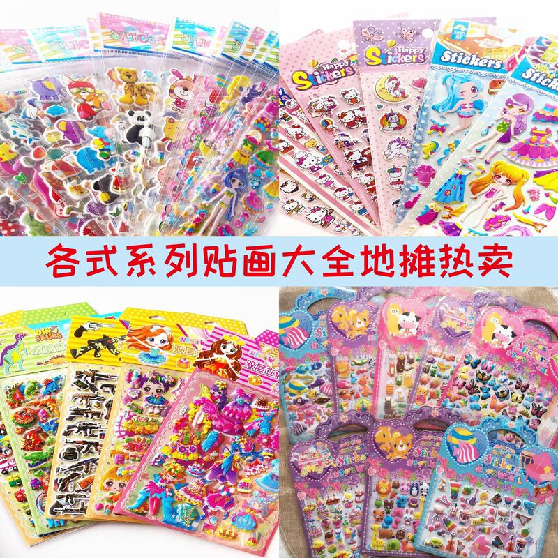 Factory Direct supply all kinds of series stickers complete collection DIY children and children casual stickers concave-convex bubble stickers push style