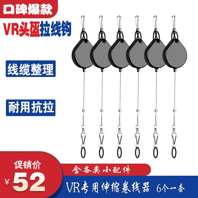 VR头盔伸缩挂线勾 Cable线缆整理卷线器