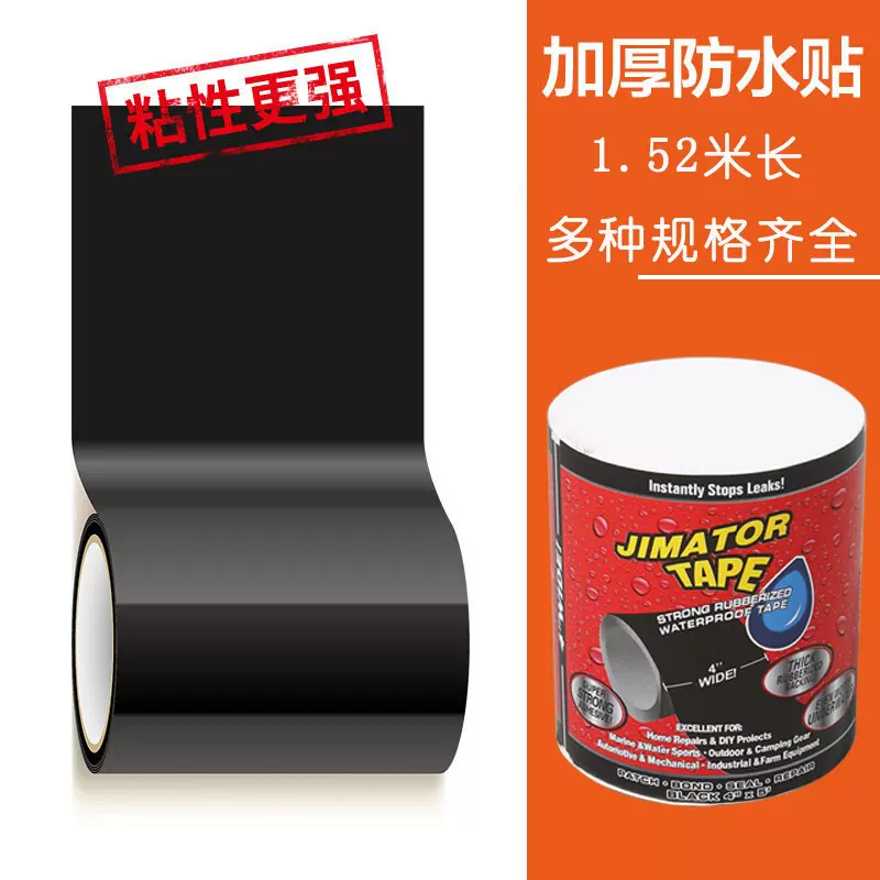 快速强力防水止漏贴玻璃鱼缸修补贴水管水桶补漏破洞密封堵漏胶带
