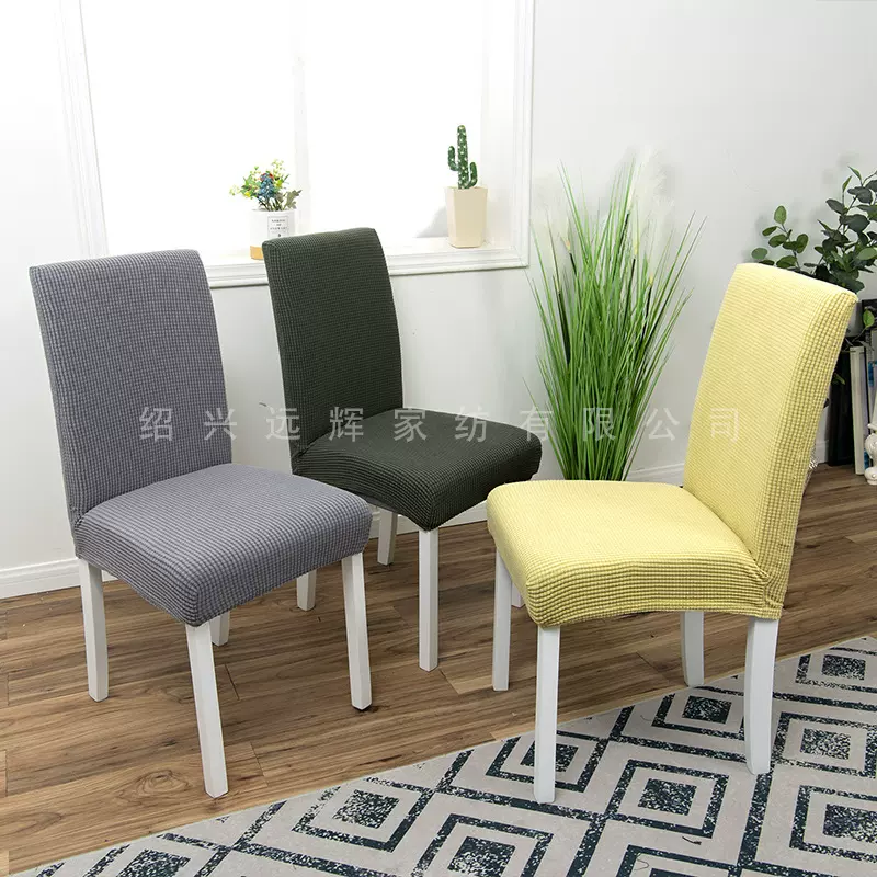 摇粒绒椅套纯色连体椅子套罩全包弹力通用酒店四季家用罩防尘餐椅