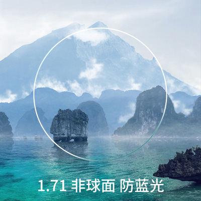 1.71防蓝光轻薄镜片近视散光非球面眼镜片树脂绿膜PE膜现货供应|ru