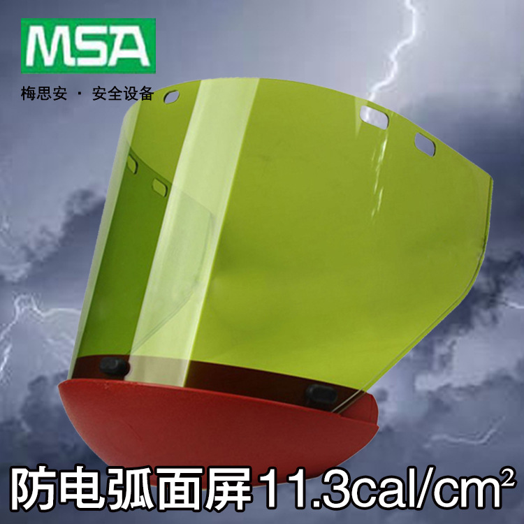 梅思安10118480防电弧面屏含下颚罩安全帽式防飞溅面屏防电弧闪爆