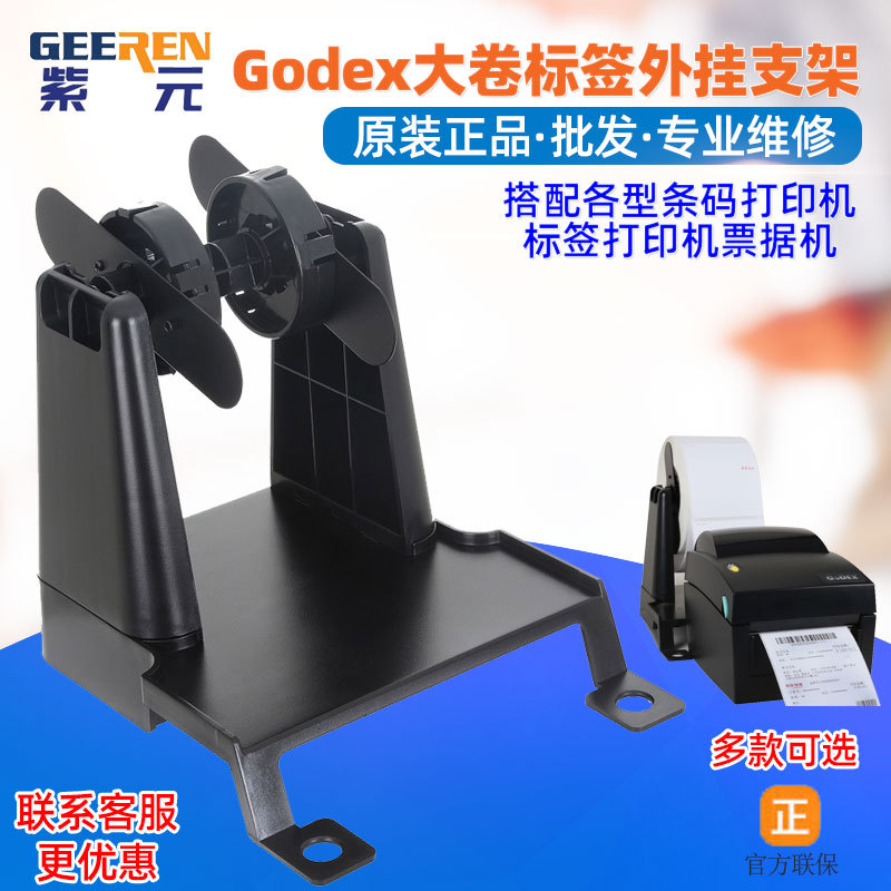 GODEX�Ƴ�G500U�����ӡ�����֧�ܱ���TSC��������ͨ������֧��