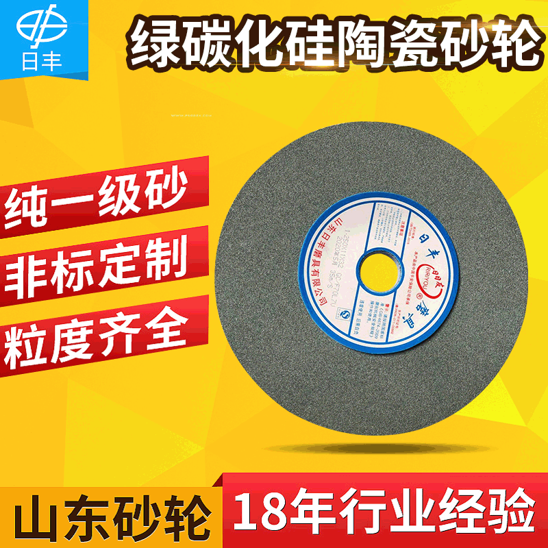 GC250*11*32磨荔枝面刀头专用砂轮日丰绿碳化硅陶瓷结合剂砂轮片