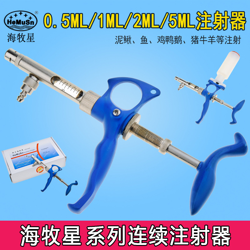 1ml 海牧星注射器 2ML鸡兽用疫苗注射器 5ml禽用可调连续注射器