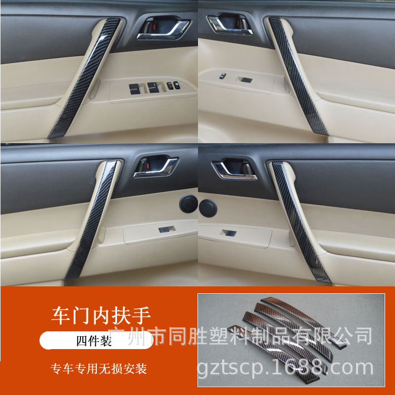 适用于09-14丰田汉兰达内把手碳纤贴木纹ABS注塑内饰水转印装饰贴