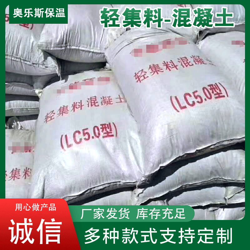 厂家批发轻集料混凝土LC5.0轻集料轻质泡沫混凝土干拌复合轻集料