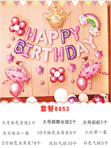 Surprise party balloon ins happy birthday event background decoration boys and girls children's first birthday scene layout