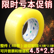 大卷透明胶带批发打包封口胶纸爆款透明胶布封箱快递胶带4.5