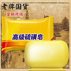 硫磺皂硫黃香皂洗手沐浴肥皂洗澡全身潔面部女男洗臉去肥皂批發