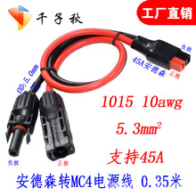 MC4�D30a����ɭ���^mc4�B�����D30a����ɭ�B�Ӿ�Anderson to mc4