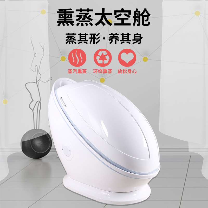 厂家简易款蛋壳熏蒸舱中药熏蒸仪坐式太空舱汗蒸仓SPA养生馆专供